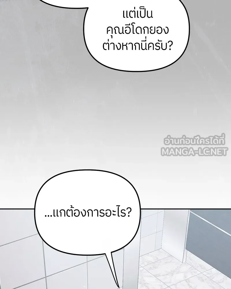 ย้อนเวลามาเป็นมักเน่ ตอนที่ 25 รูปที่ 21