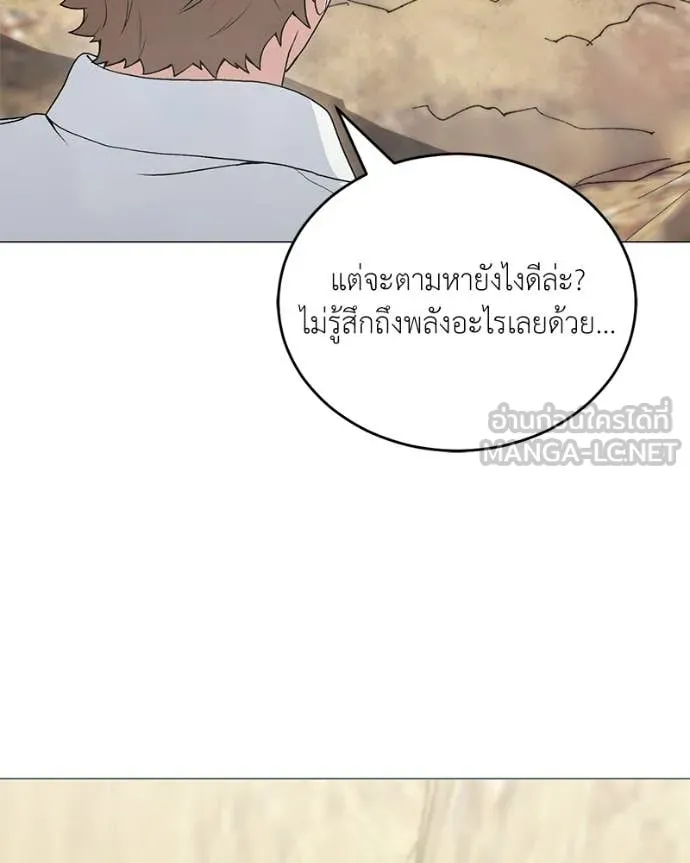 คนสวนโลกฮันเตอร์ ตอนที่ 93 รูปที่ 78