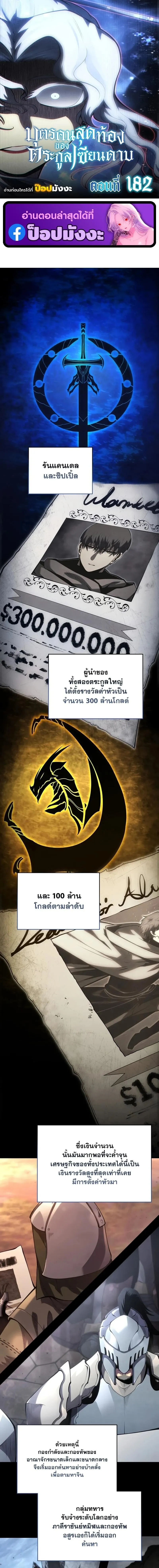 Swordmaster_s Youngest Son ตอนที่ ตอนที่ 182 รูปที่ 1