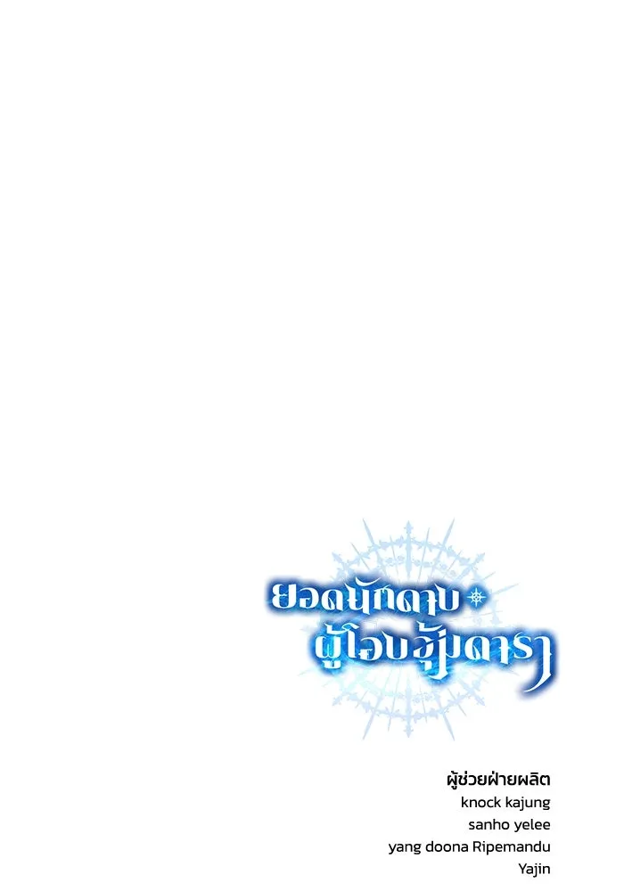 ยอดนักดาบผู้โอบอุ้มดารา ตอนที่ 88 รูปที่ 203