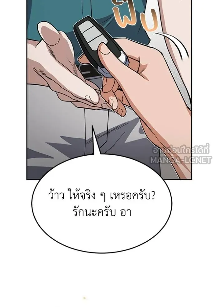 อัจฉริยะนอกคอก ตอนที่ 88 รูปที่ 117