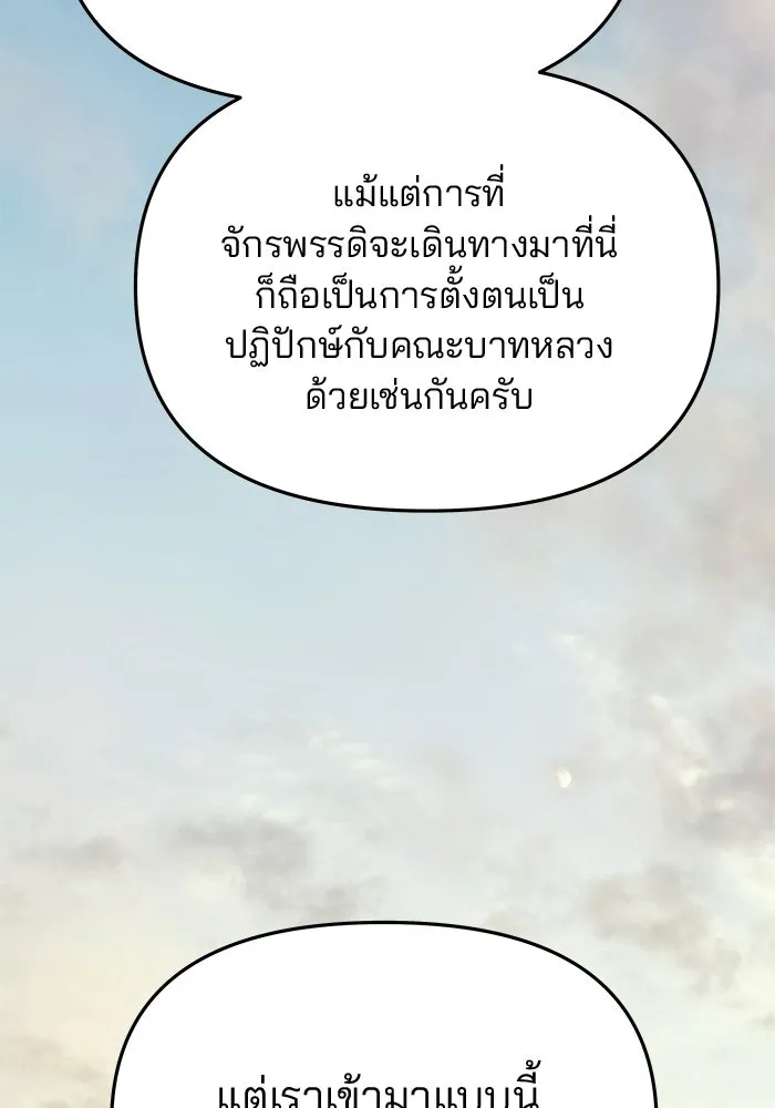 เกมรักจับสามี ตอนที่ 75 รูปที่ 35