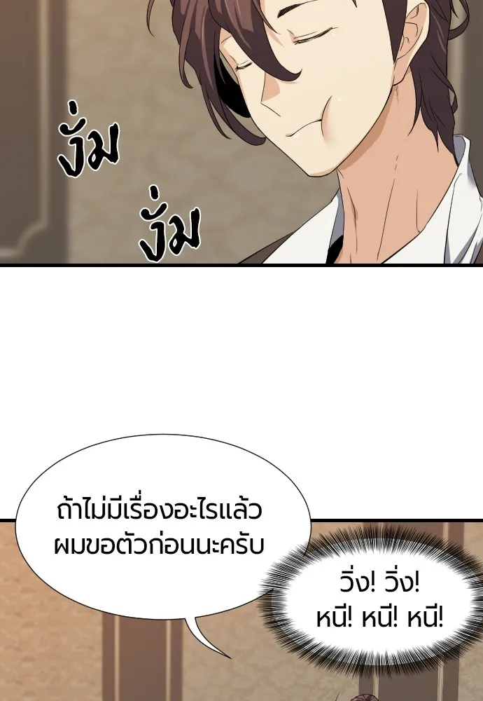 ยอดสถาปนิกผู้พิทักษ์อาณาจักร ตอนที่ 3 รูปที่ 14