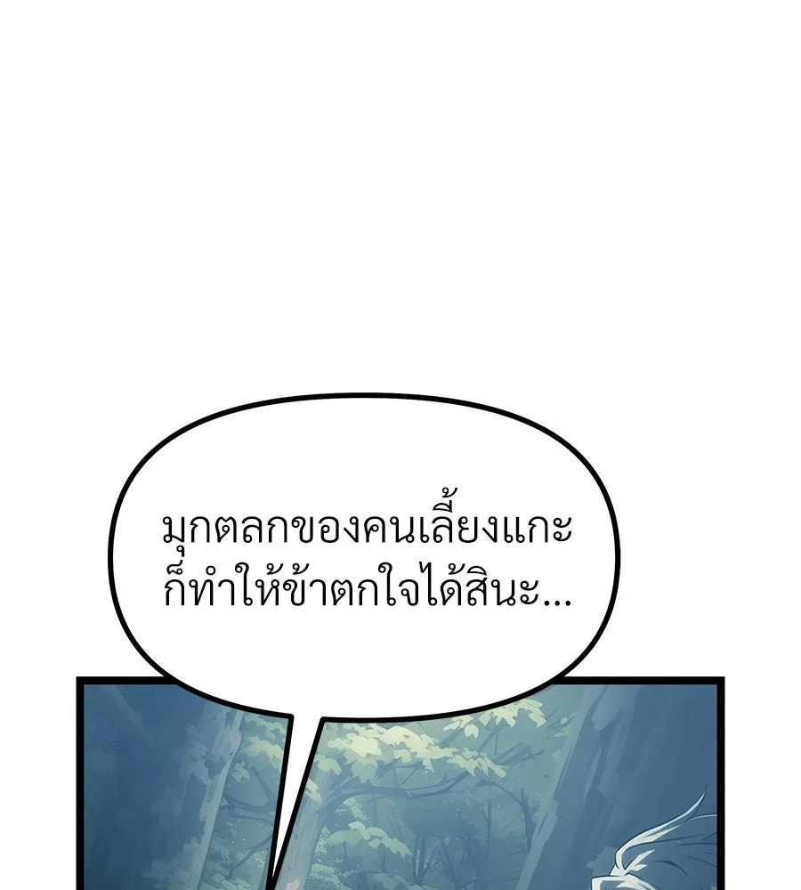 จอมเวทคนเลี้ยงแกะ ตอนที่ 3 รูปที่ 211