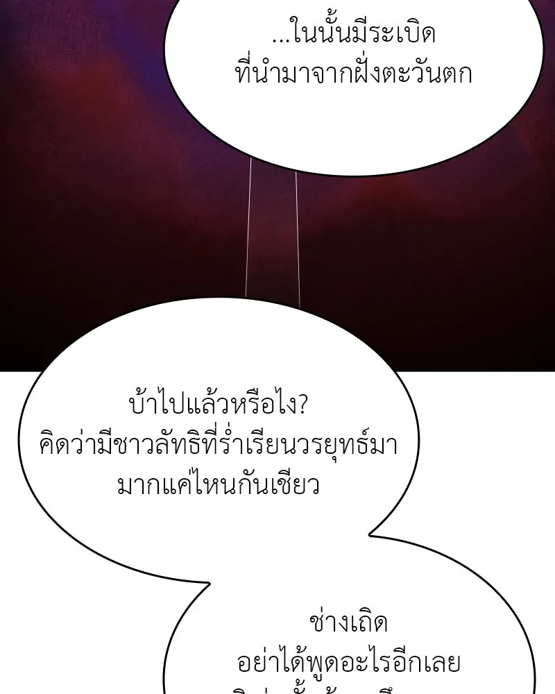 เกิดอีกทีเป็นว่าที่ประมุขลัทธิมาร ตอนที่ 85 รูปที่ 172