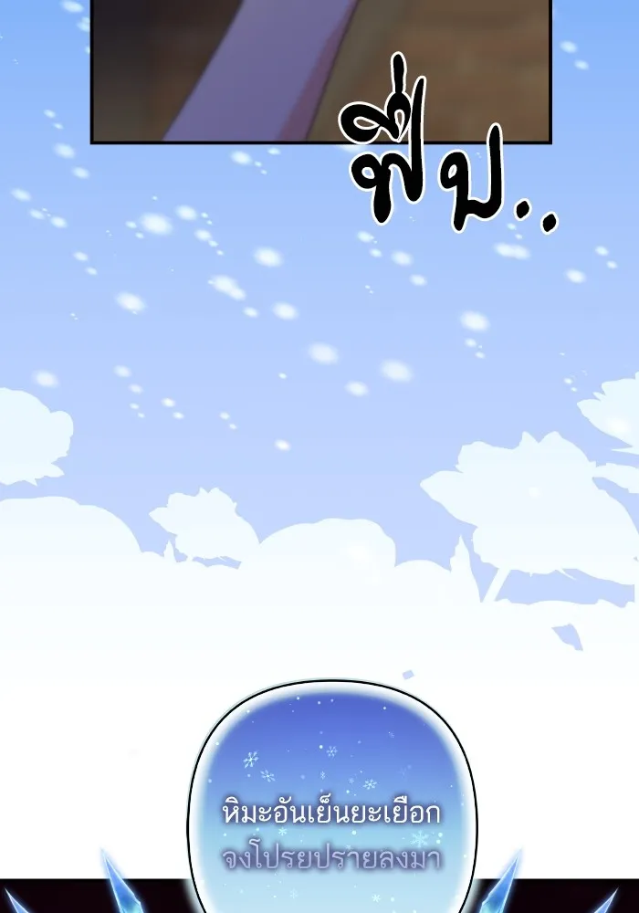 บุตรสาวของดยุกปีศาจ ตอนที่ 144 รูปที่ 16