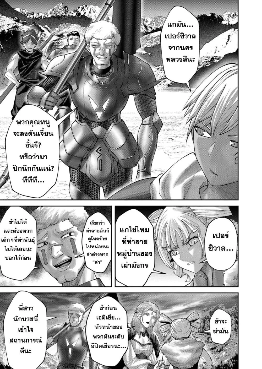 Kichiku Eiyuu Savage Hero ว_รบ_ร_ษป_ศาจ ตอนที่ ตอนที่ 93 รูปที่ 13
