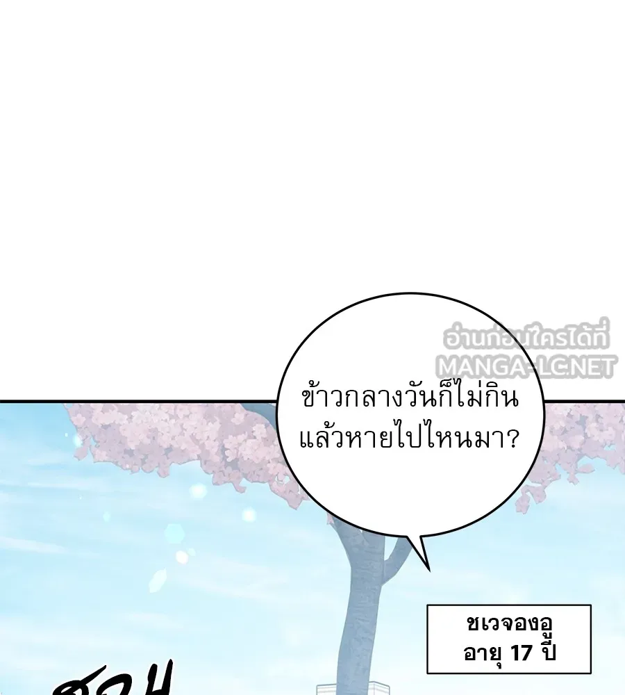 รักหลอกหยอกแฟนเก่า ตอนที่ 49 รูปที่ 45