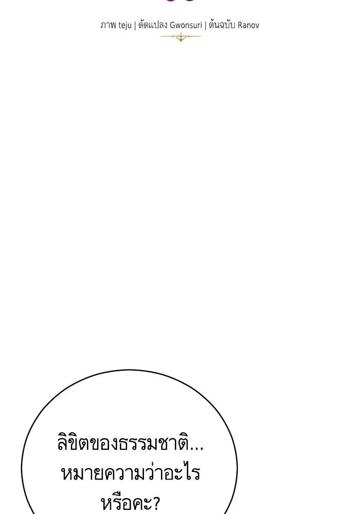 บุตรีดยุกขอไม่แต่งงานbrกับหนุ่มในฝัน ตอนที่ 68 รูปที่ 4