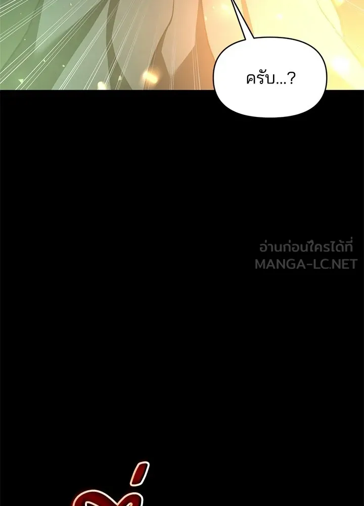 ผู้พิชิตเกมป้องกันฐาน ตอนที่ 162 รูปที่ 75