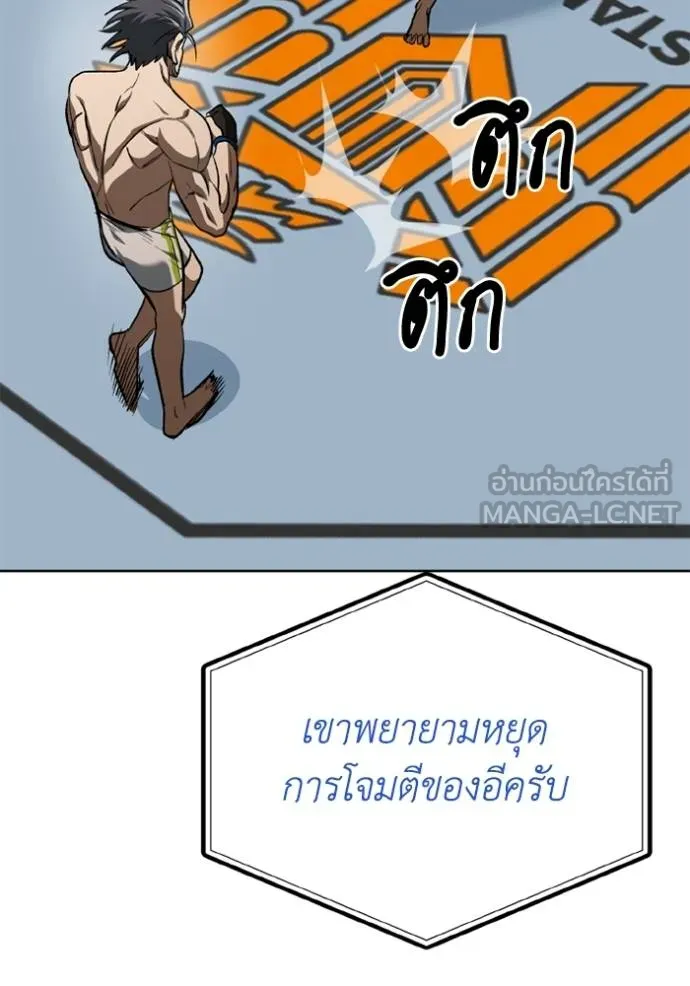 ราชาแห่งอ็อกทากอน ตอนที่ 145 รูปที่ 87