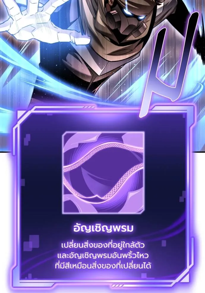 เกมของยอดมนุษย์ ตอนที่ 124 รูปที่ 110