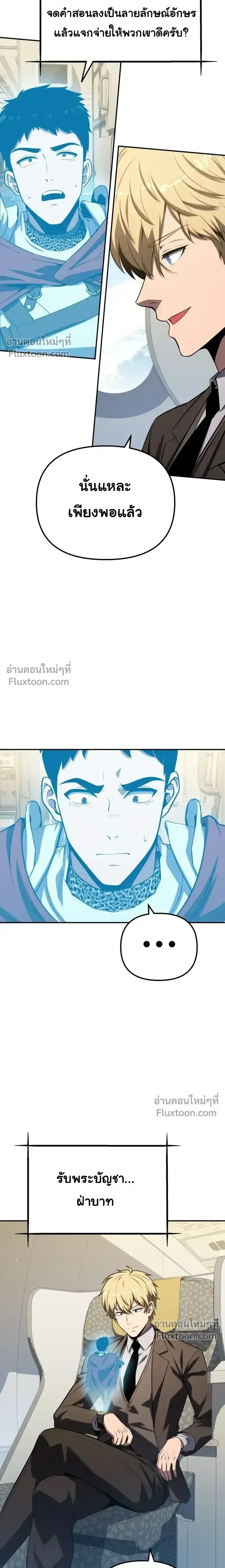 The Knight King Who Returned With a God ราชาอ_ศว_นผ_มาก_บเทพ ตอนที่ ตอนที่ 137 รูปที่ 21