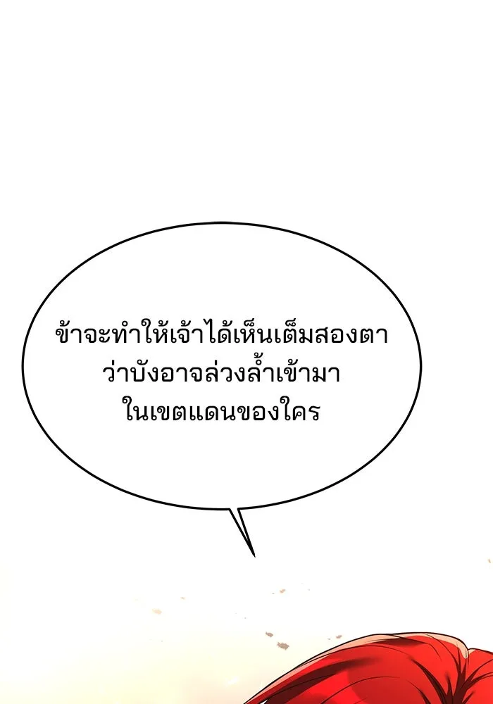 ครัวจอมเวท ตอนที่ 17 รูปที่ 142