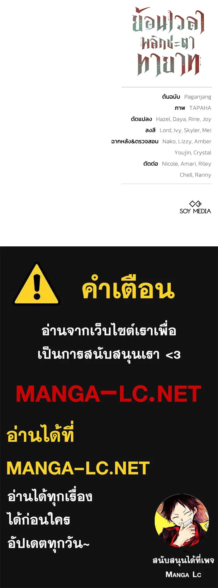 ย้อนเวลาพลิกชะตาทายาท ตอนที่ 52 รูปที่ 117