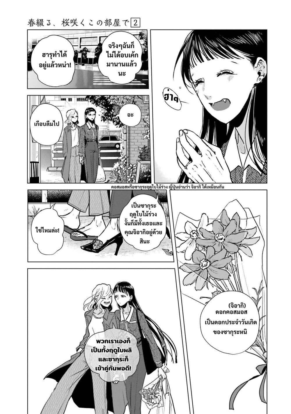 Manga-lc-com อ่านมังงะ อ่านการ์ตูน ออนไลน์ ฟรี Haru Tsuzuru, Sakura Saku Kono Heya de ตอนที่ 1 2 3 4 5 6 7 8 9 10 11 12 13 14 ฟรี ไม่มีโฆษณา Manga-lc - อ่าน มังงะ อ่าน การ์ตูน ออนไลน์ อ่านมังงะ ฟรี