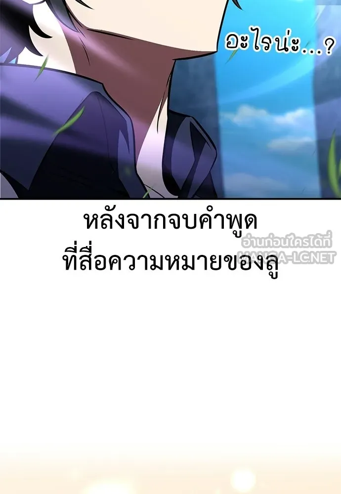 ไอ้เพลเยอร์นั่น ฉันฆ่ามันเอง ตอนที่ 90 รูปที่ 69