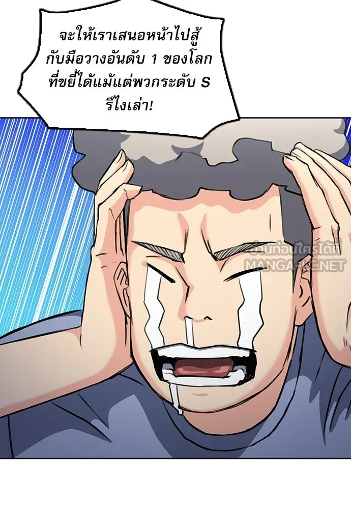 ดรูอิดแห่งสถานีโซล ตอนที่ 67 รูปที่ 9