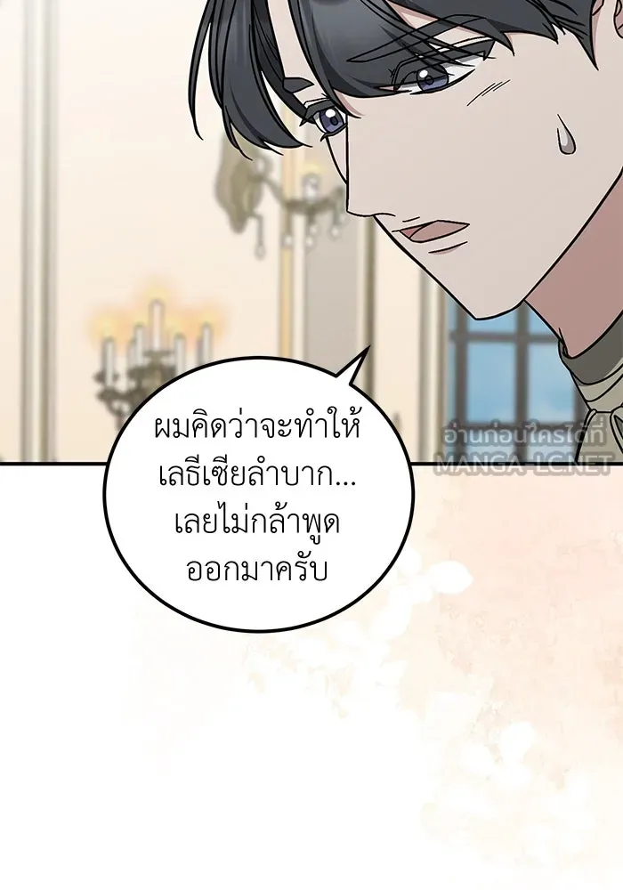 ครอบครัวพรรค์นั้น ฉันไม่มีวันกลับไป ตอนที่ 88 รูปที่ 6