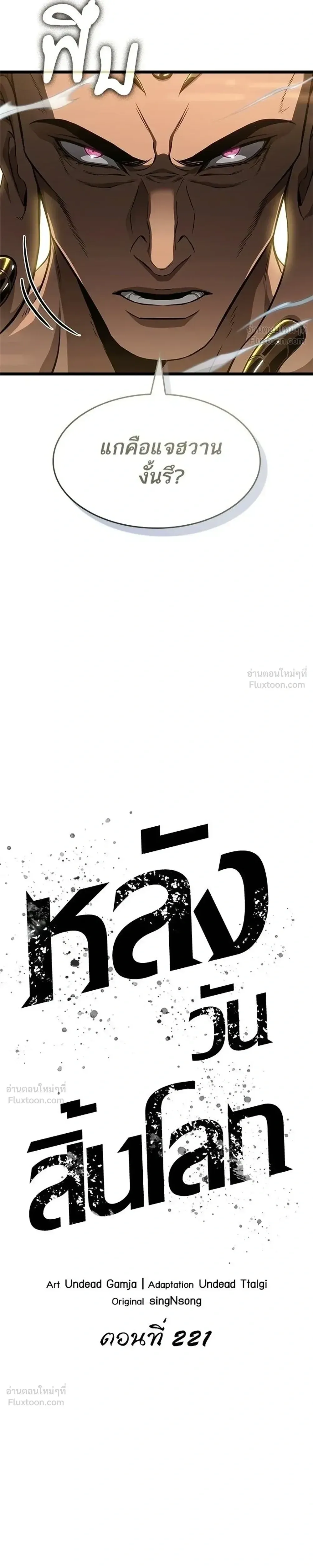 The World After the end โลกหล_งการล_มสลาย ตอนที่ ตอนที่ 221 รูปที่ 7