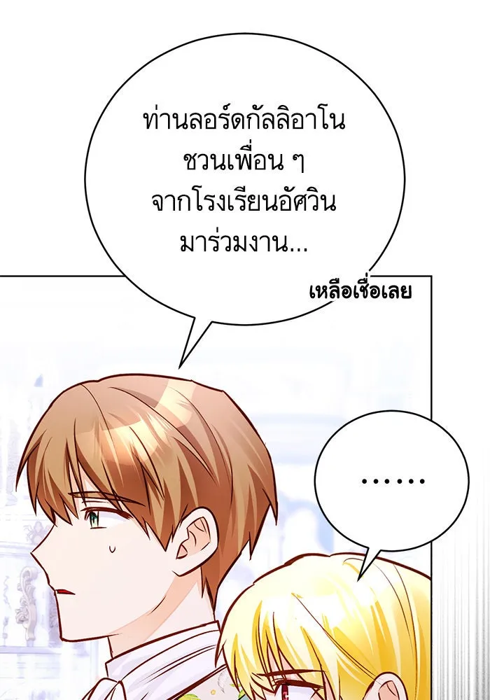 บุตรีดยุกขอไม่แต่งงานbrกับหนุ่มในฝัน ตอนที่ 57 รูปที่ 7