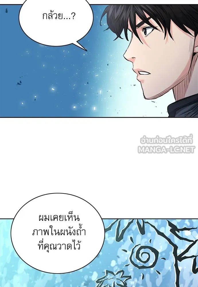 ดรูอิดแห่งสถานีโซล ตอนที่ 65 รูปที่ 81