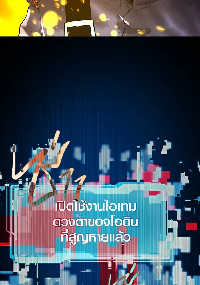 พลิกชะตาคว้าไอเทมระดับเทพ ตอนที่ 3 รูปที่ 160