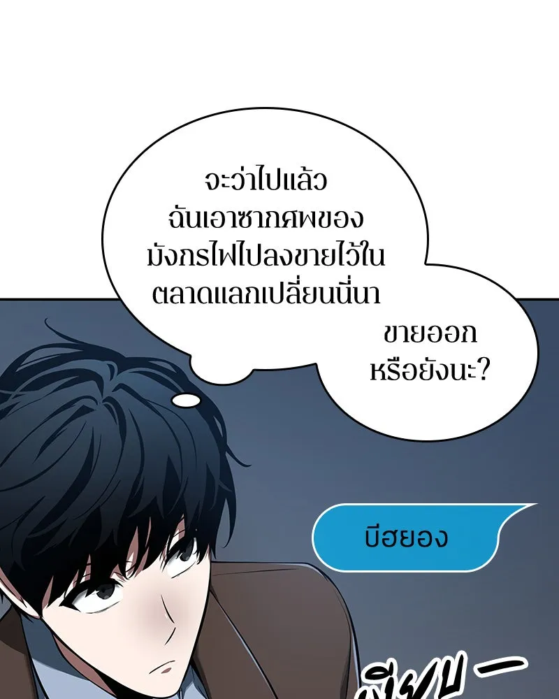 Omniscient Reader อ่านชะตาวันสิ้นโลก ตอนที่ 15 โลกที่ไร้ราชา (5) รูปที่ 133