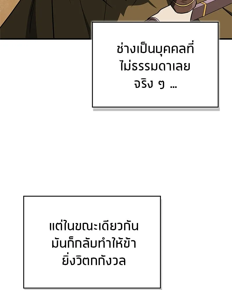 สุดยอดเทรนเนอร์แห่งยุทธภพ ตอนที่ 104 ภัยคุกคามของสำนักช่อนซอม รูปที่ 49