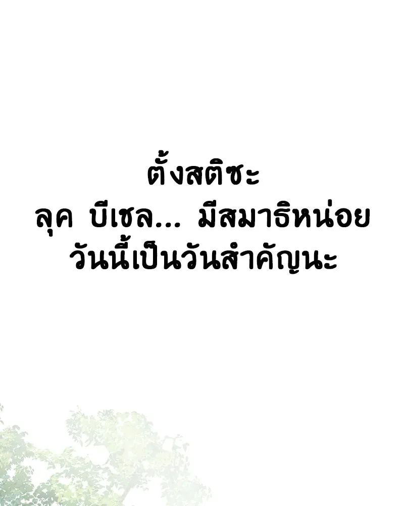 ภารกิจไล่ตามลุค บีเชล ตอนที่ 15 รูปที่ 94