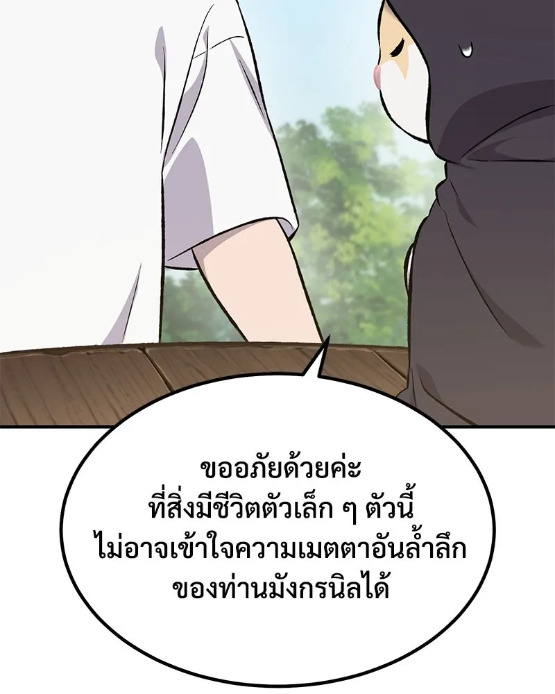 ปลูกผักพิชิตหอคอย ตอนที่ 65 รูปที่ 73