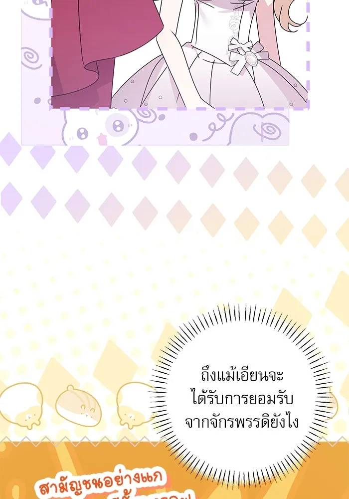 ครอบครัวตัวร้ายปล่อยฉันไปเถอะ ตอนที่ 21 รูปที่ 85