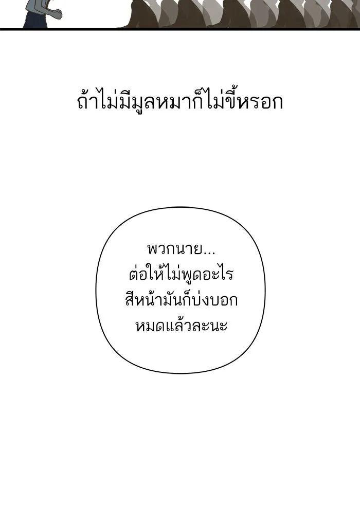 ฉันมันร้าย หรือเพราะโลกไม่น่ารัก ตอนที่ 112 รูปที่ 70
