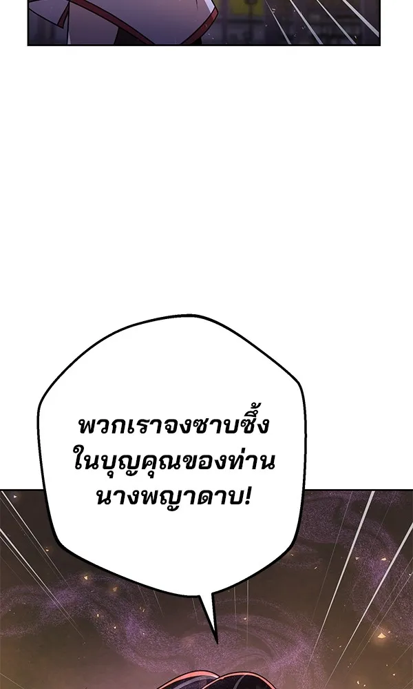 พอแล้วขันที อยากมีเจ้าโลก ตอนที่ 27 รูปที่ 109