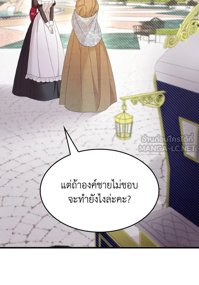 ทำแบบนี้ไม่ได้เพคะ องค์ชาย ตอนที่ 15 รูปที่ 9