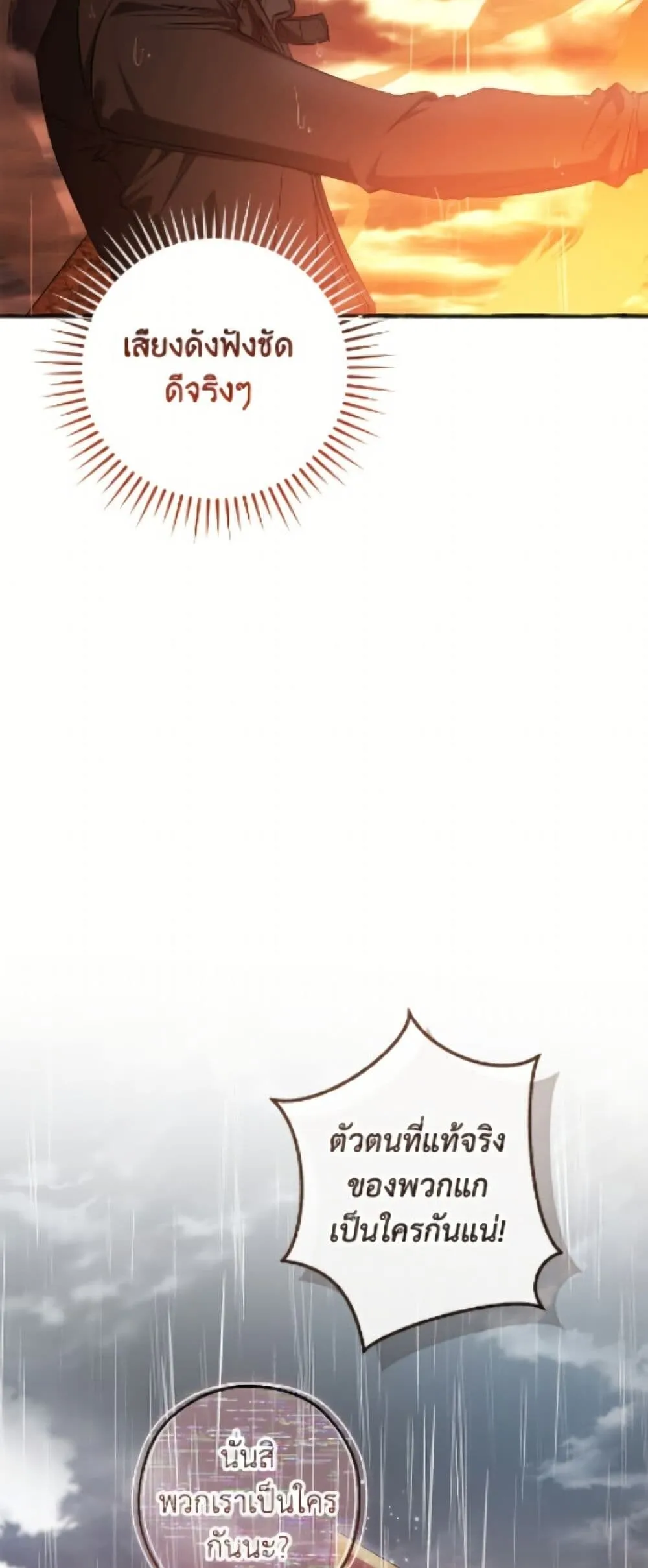 Trash of the Count_s Family ค_ณชายไม_เอาไหนแห_งตระก_ลเคานต_ ตอนที่ ตอนที่ 162 รูปที่ 38