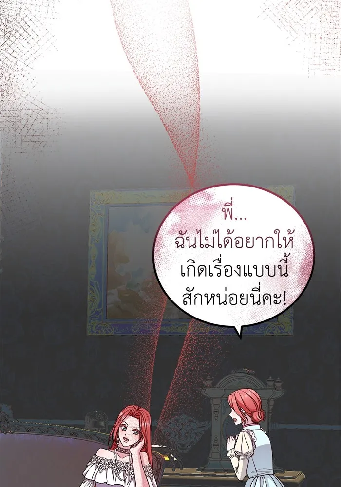 ครอบครัวพรรค์นั้น ฉันไม่มีวันกลับไป ตอนที่ 23 รูปที่ 43