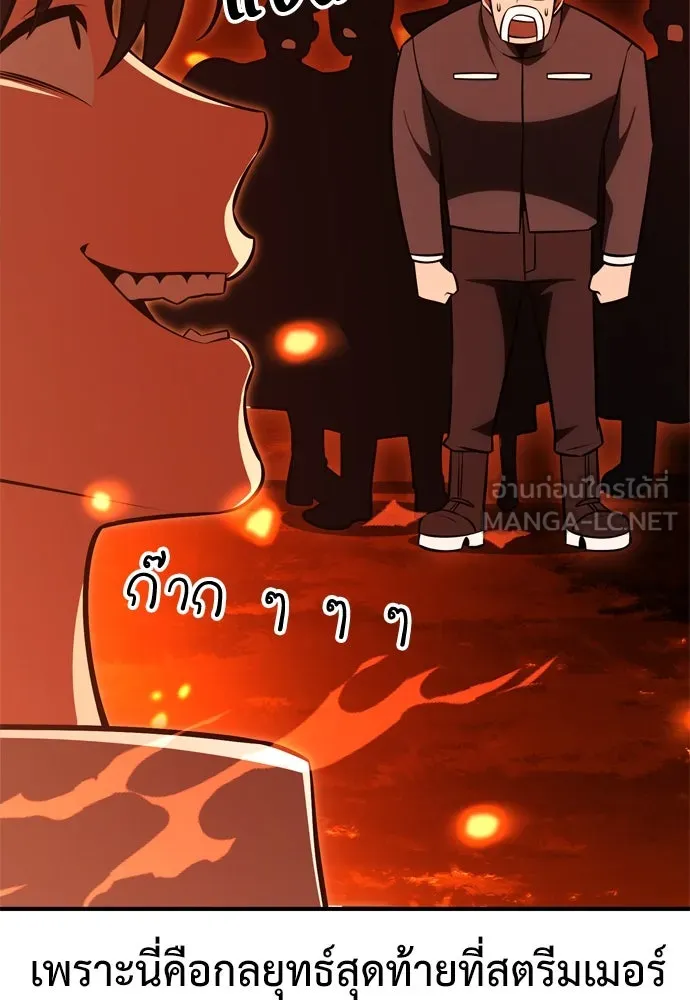 ไอ้เพลเยอร์นั่น ฉันฆ่ามันเอง ตอนที่ 26 รูปที่ 42