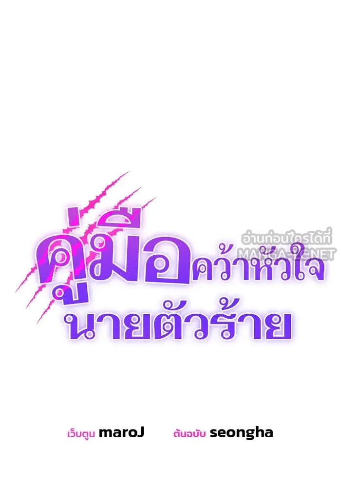 คู่มือคว้าหัวใจนายตัวร้าย ตอนที่ 55 รูปที่ 30