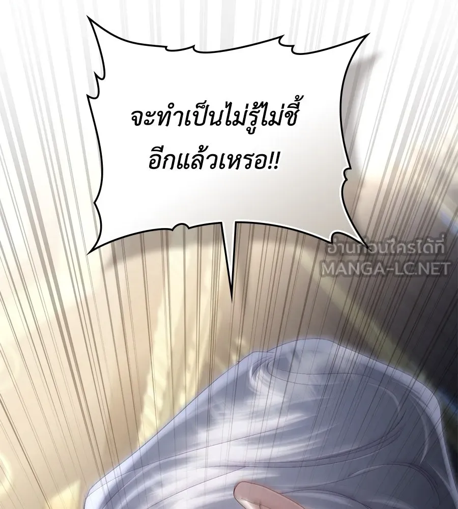 เล่ห์รักชนชั้นสูง ตอนที่ 63 รูปที่ 12