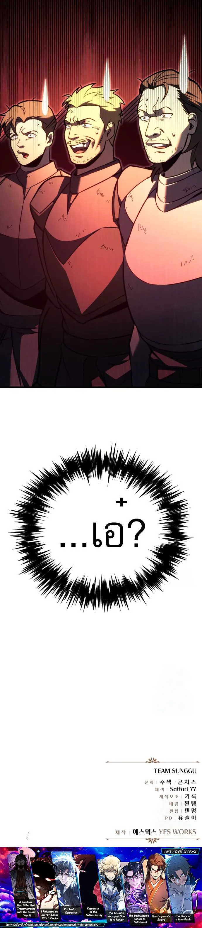 Regressor of the Fallen family ตอนที่ ตอนที่ 76 รูปที่ 55