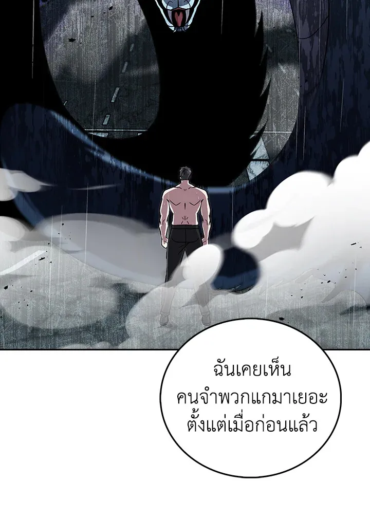 The Delivery Man From Murim ตอนที่ ตอนที่ 55 รูปที่ 80