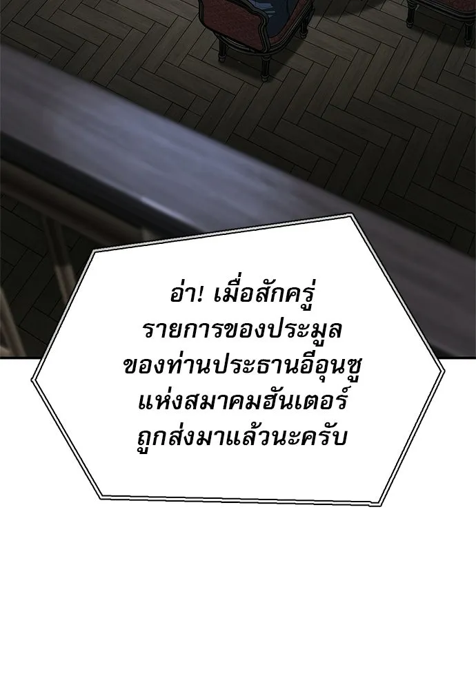 ชีวิตฮีลใจนายฮันเตอร์คลาส S ตอนที่ 45 รูปที่ 113