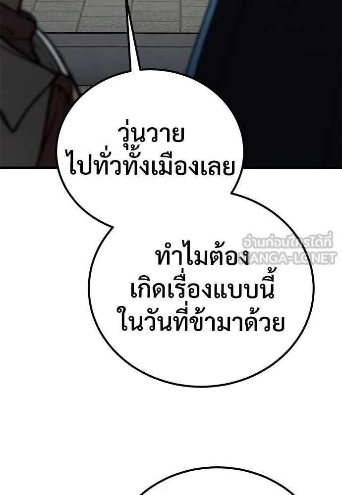 ผู้พิทักษ์เถื่อน ตอนที่ 26 รูปที่ 99