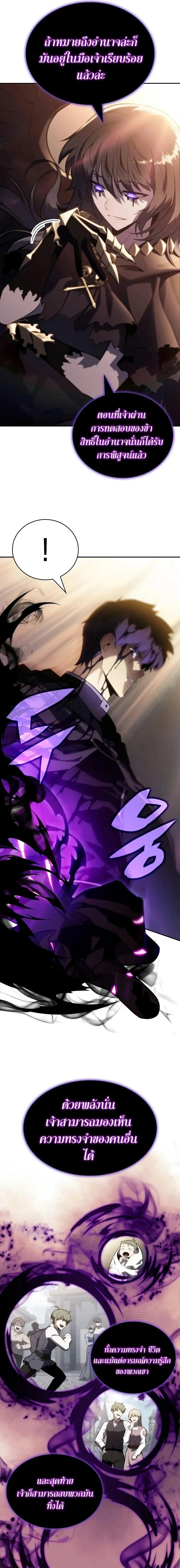 The Regressed Son of a Duke is an Assassin ตอนที่ ตอนที่ 118 รูปที่ 9