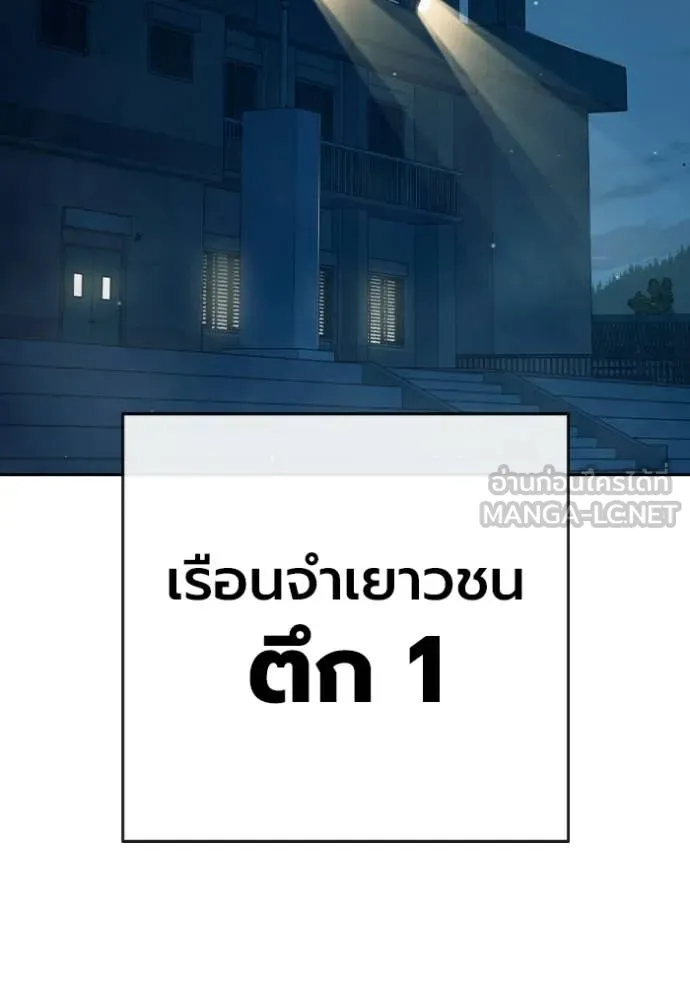เยาวชนคนคุก ตอนที่ 88 รูปที่ 2