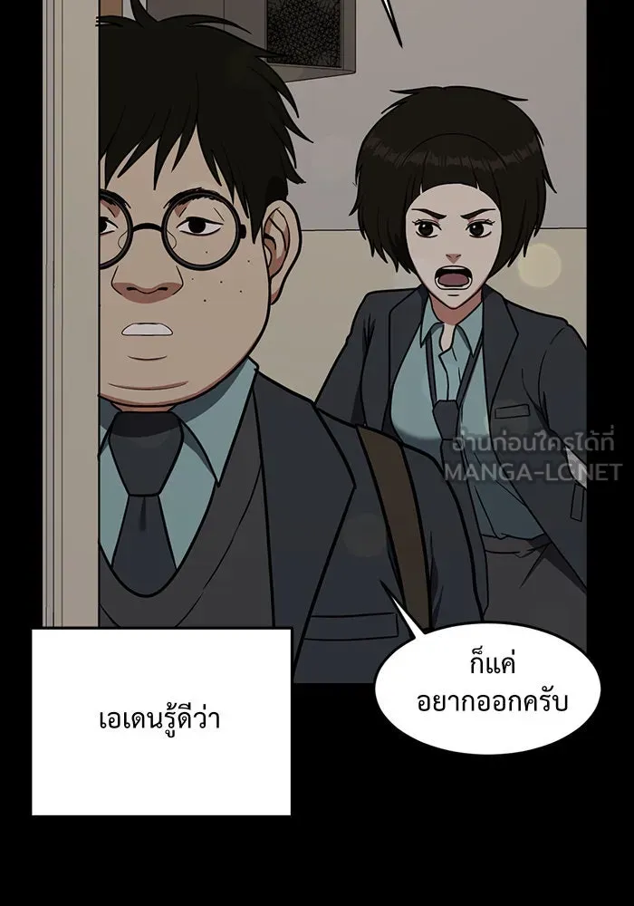 ช่วยเปลี่ยนฉันที ตอนที่ 82. เอเดน 2 รูปที่ 69