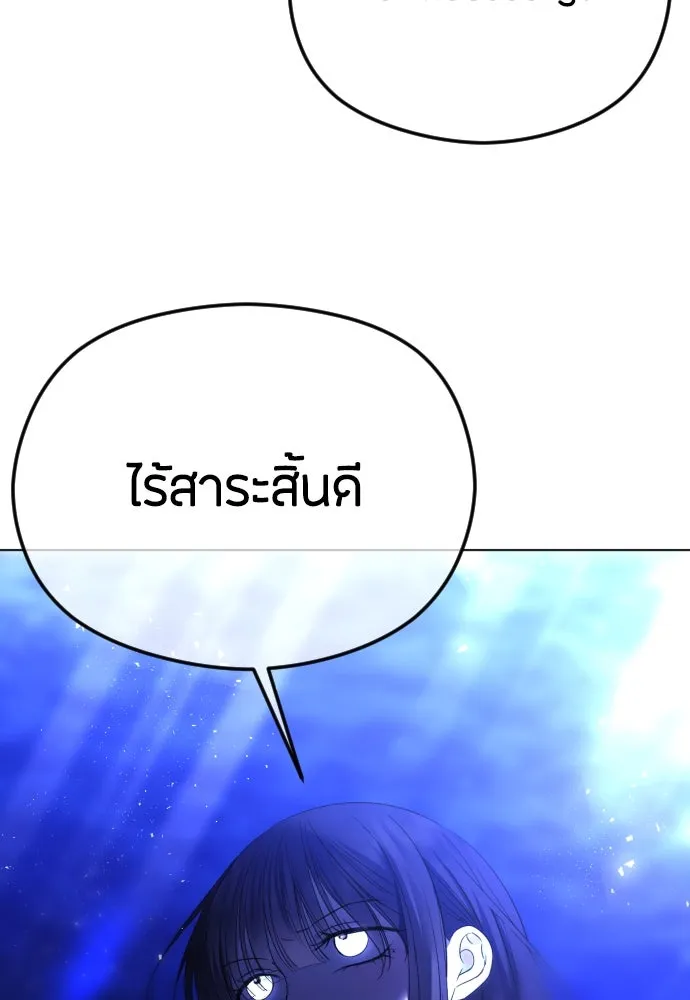 วิธีหนีตายจากนิยายโรคจิต ตอนที่ 44 รูปที่ 37