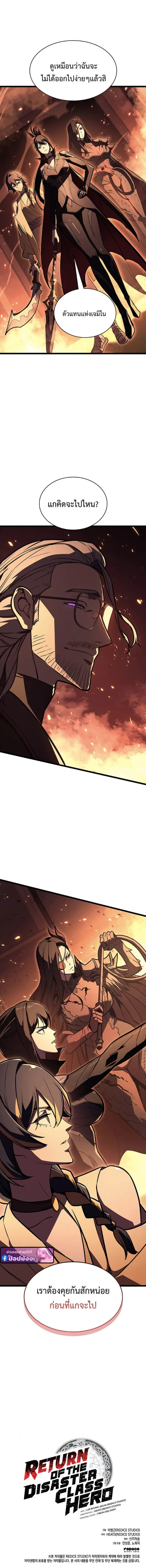 The Return of the Disaster-Class Hero ตอนที่ ตอนที่ 149 รูปที่ 5