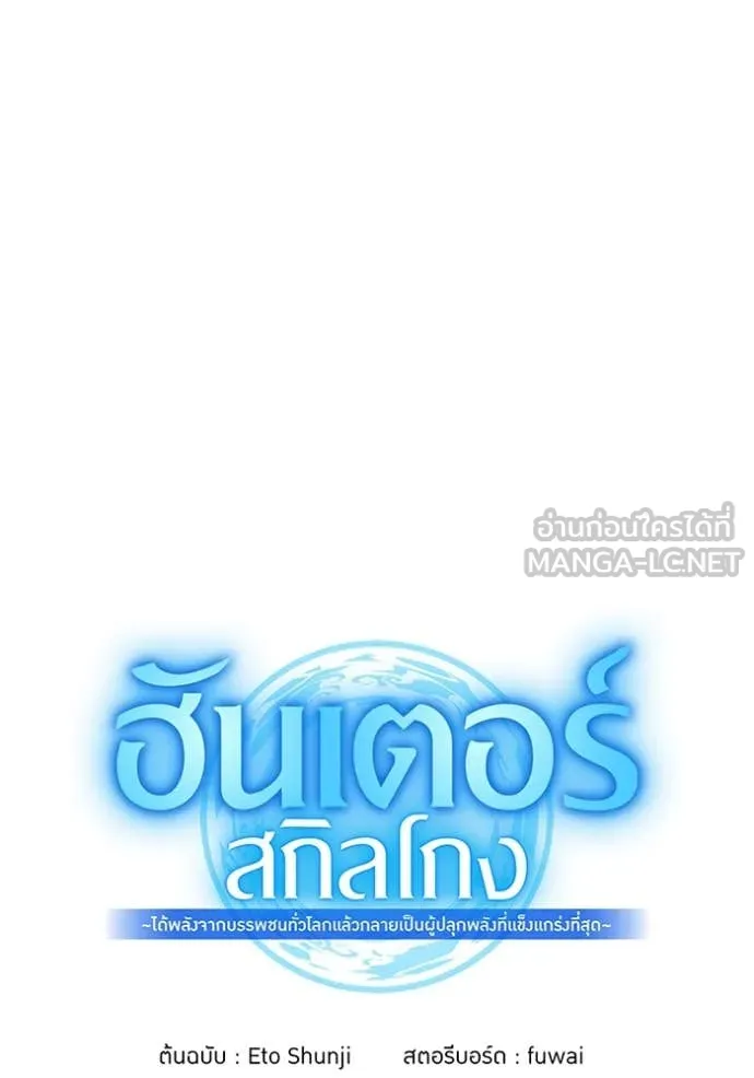ฮันเตอร์สกิลโกง ตอนที่ 70 รูปที่ 35